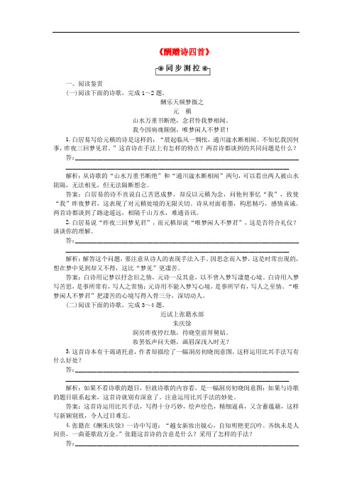 高中语文《酬赠诗四首》优化演练 粤教版选修《唐诗宋词元散曲选读》