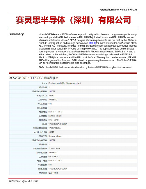 FPGA可编程逻辑器件芯片XC5VFX130T-1FF1738C中文规格书