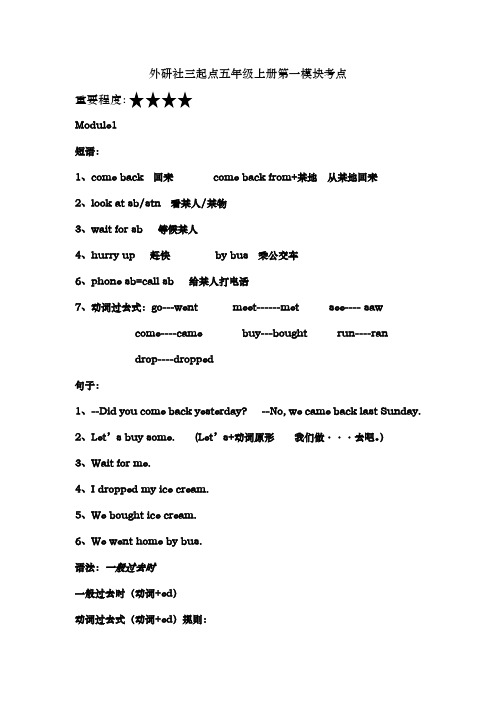 五年级上册英语素材-全册考点和总结 -外研版三起(第一到第十模块)
