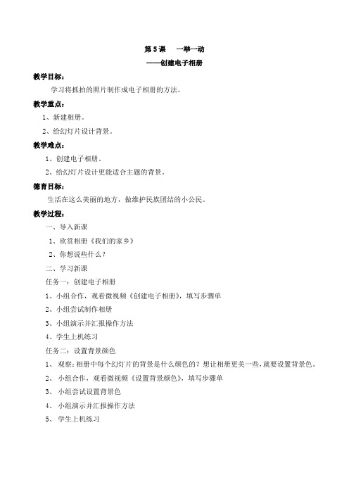 创建电子相册教案反思说课稿