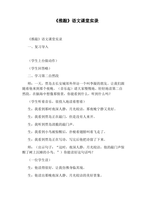 《推敲》语文课堂实录