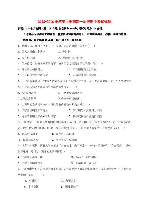 高一历史上学期期中联考试题1