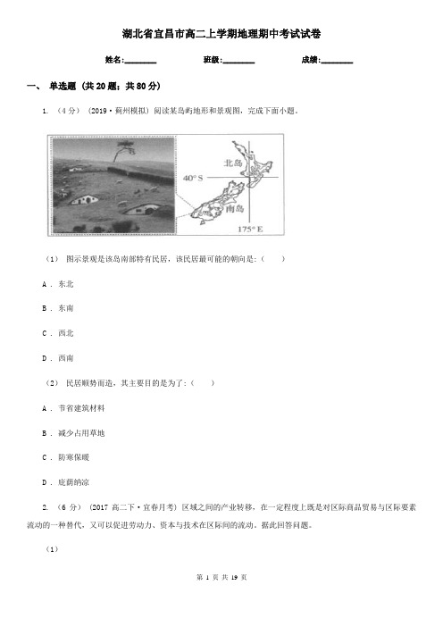 湖北省宜昌市高二上学期地理期中考试试卷