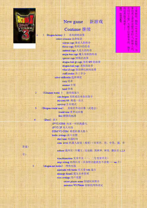 will电光火石3欧版菜单栏主要项目中文介绍