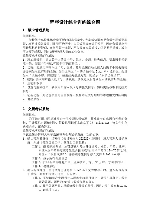 程序设计综合训练综合题