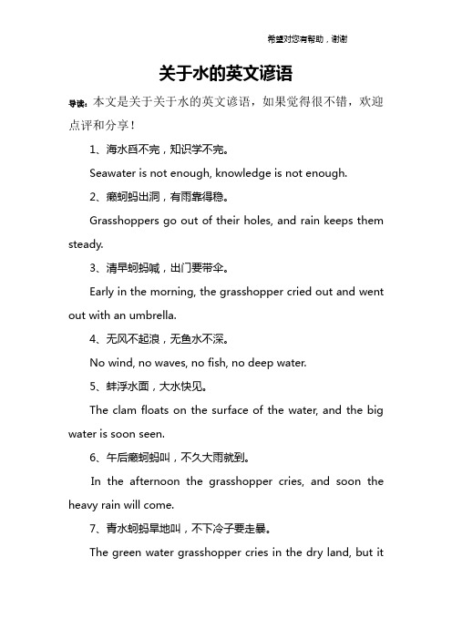 关于水的英文谚语