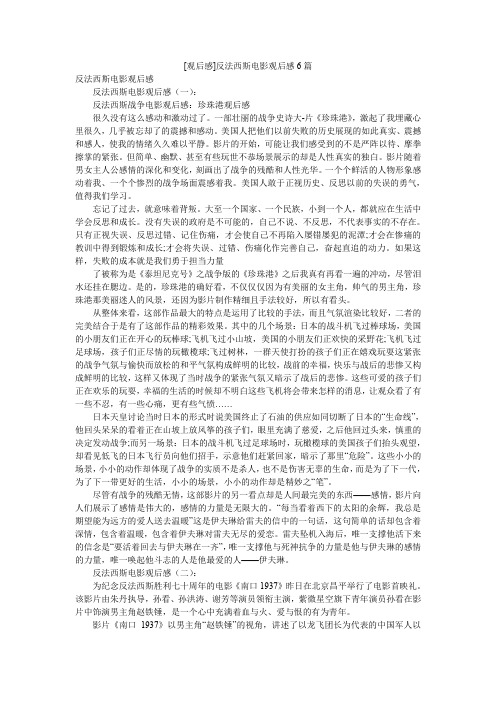 [观后感]反法西斯电影观后感6篇