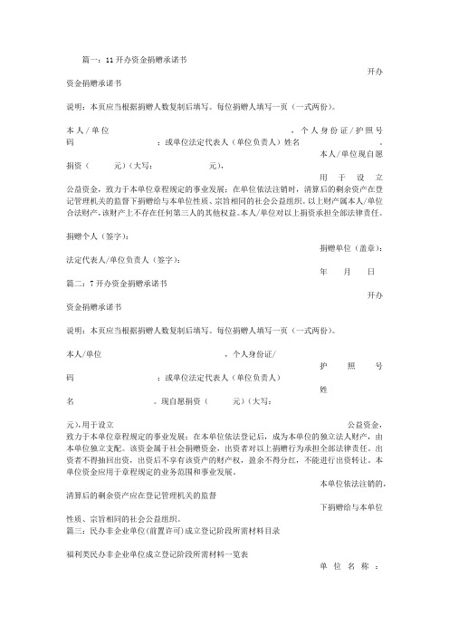 开办资金捐赠承诺书