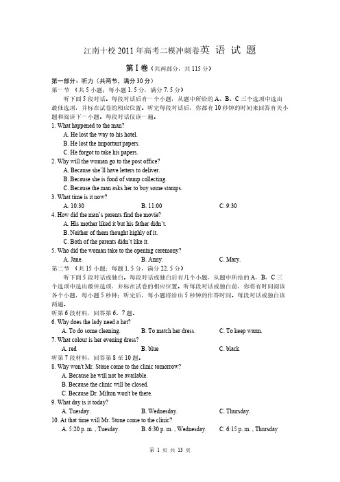 2011年江南十校高三冲刺(英语)-推荐下载