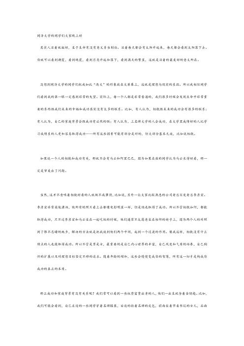 俞敏洪号在同济大学的演讲精美摘抄