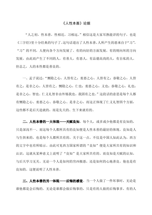 人性本善辩论