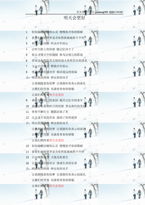 明天会更好歌词