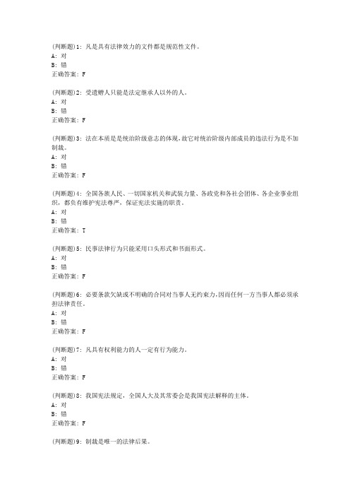 华东《法律基础》2020年春季学期在线作业(二)300