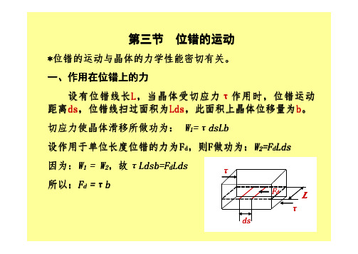 材料学 第三章3.4