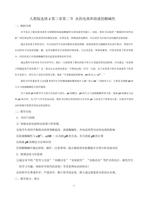 第二节 水的电离和溶液的酸碱性