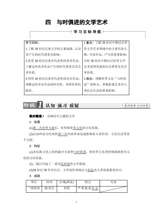 2018年人民版历史必修3 专题8  4 与时俱进的文学艺术