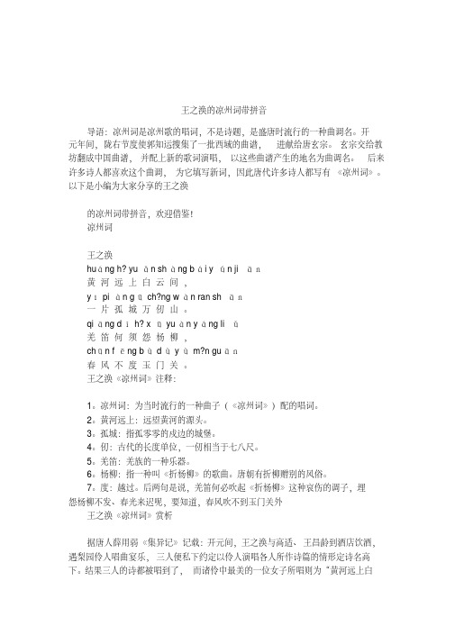 王之涣的凉州词带拼音