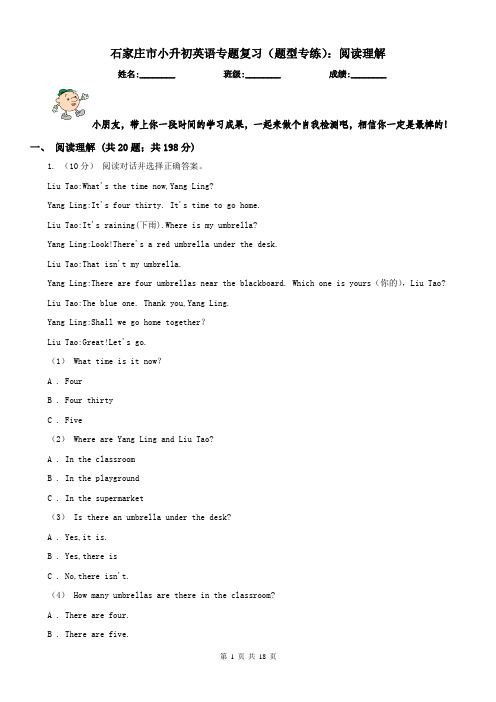 石家庄市小升初英语专题复习(题型专练)：阅读理解