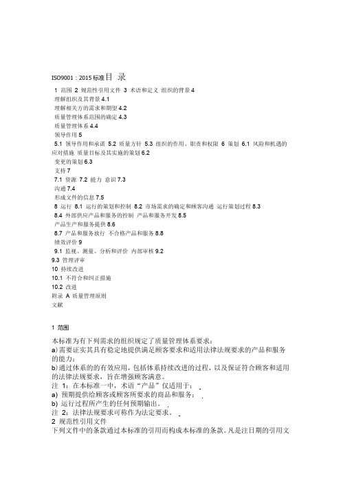 ISO90012015质量管理体系最新版标准