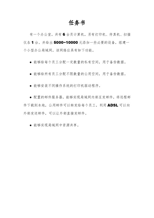 毕业设计办公室局域网组建