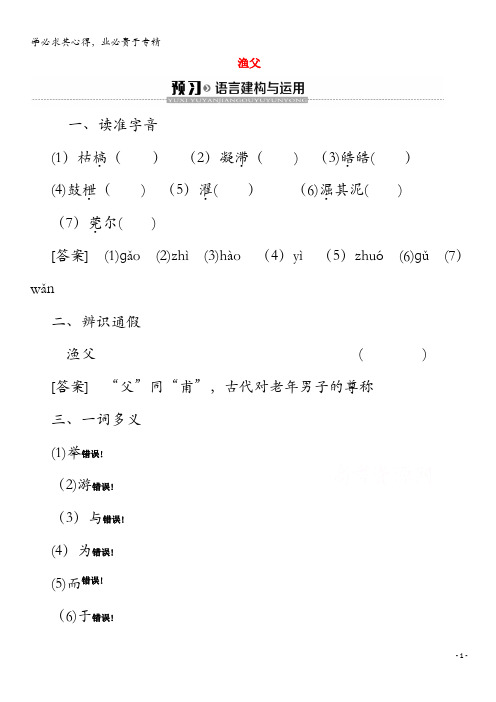 2019-2020学年高中语文第3单元直面人生(问题探讨)渔父学案(含解析)必修5