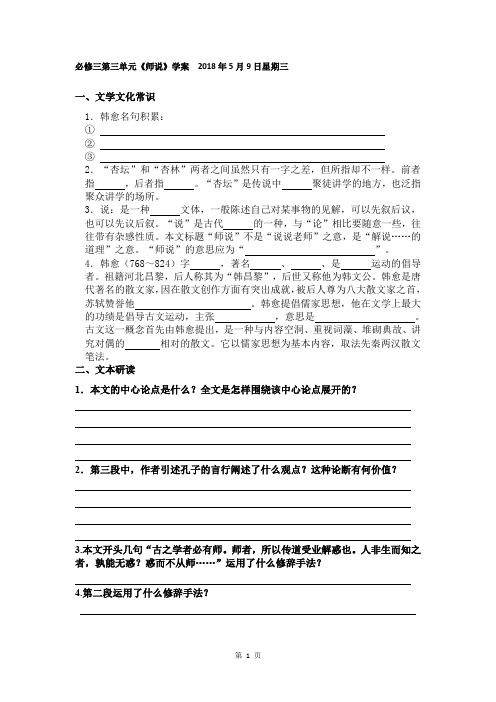 师说学案 学生版