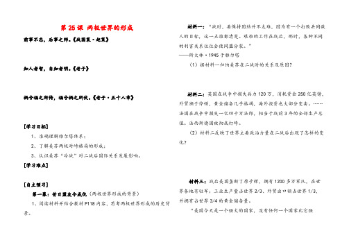 人教版高中历史必修1第八单元第25课 两极世界的形成导学案(4)牛老师