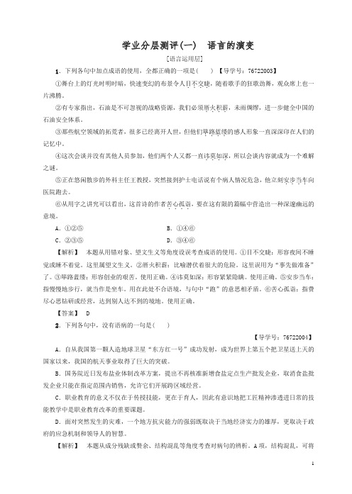 苏教版高一语文必修3学业分层测评1有答案.doc