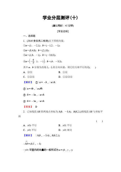 2016-2017学年高中数学北师大版选修2-1学业分层测评10 Word版含解析