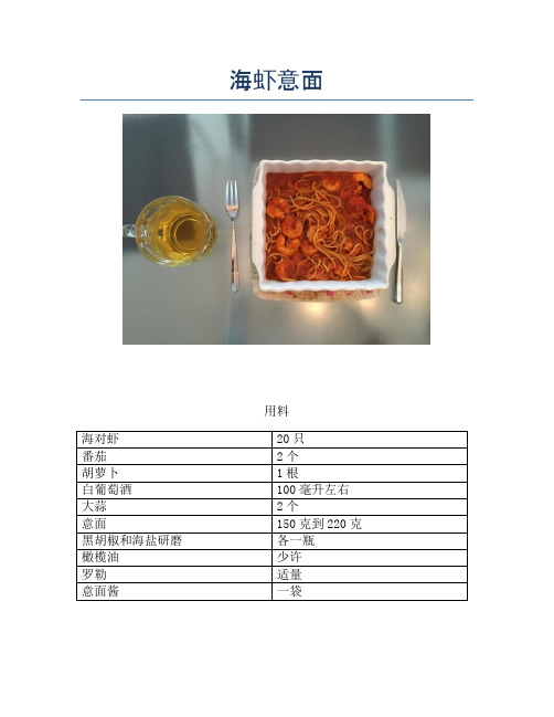 海虾意面【精品海鲜吃法教学】