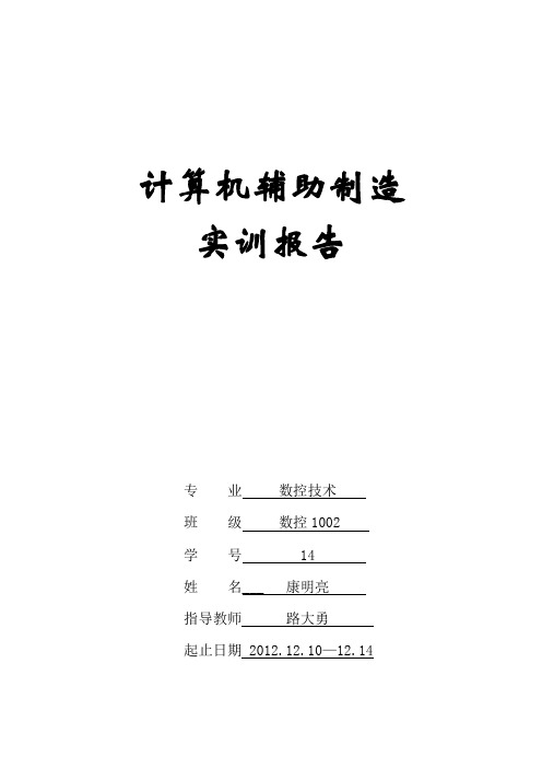 MasterCAM实训任务书