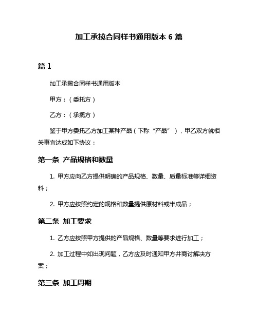加工承揽合同样书通用版本6篇