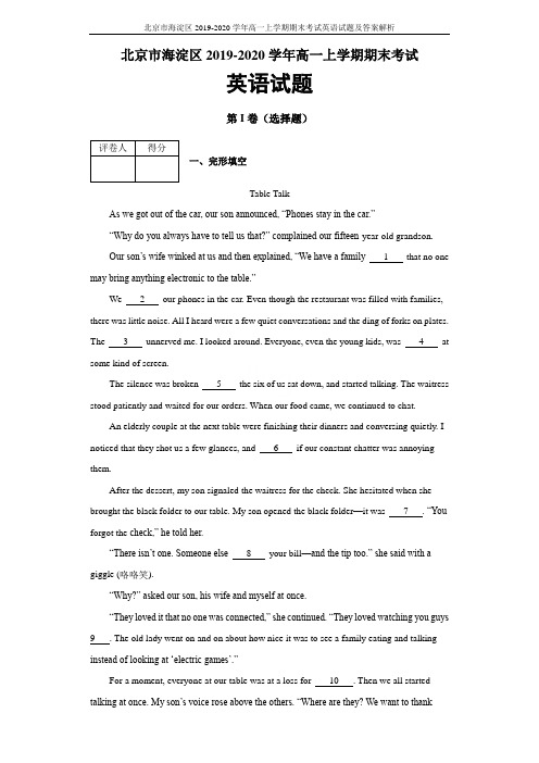 北京市海淀区2019-2020学年高一上学期期末考试英语试题及答案解析