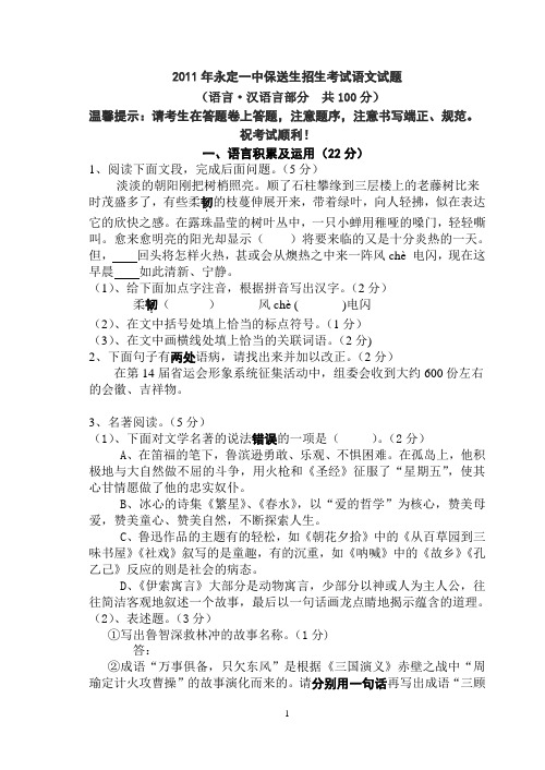 2011年永定一中保送生考试语文试题