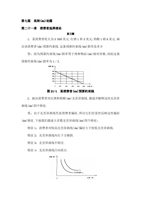 曼昆经济学原理答案