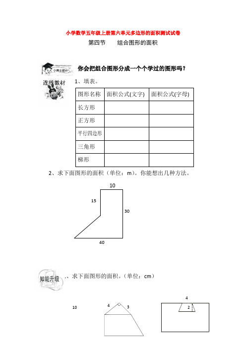 小学数学五年级上册第六单元多边形的面积测试试卷