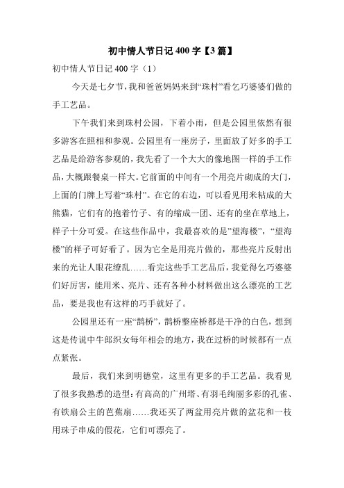 初中情人节日记400字