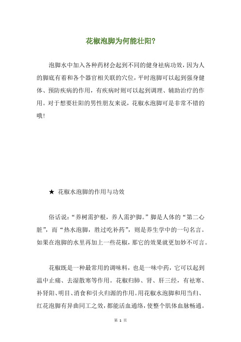 花椒泡脚为何能壮阳-