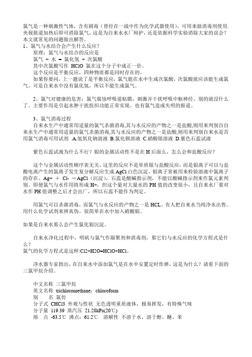 氯气的作用和危害：净水机可以解决 (2)