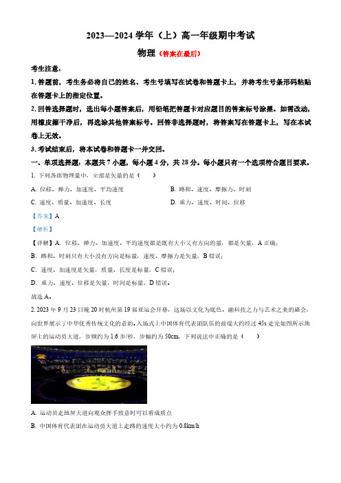 河南省天一大联考2023-2024学年高一上学期11月期中物理试题含答案