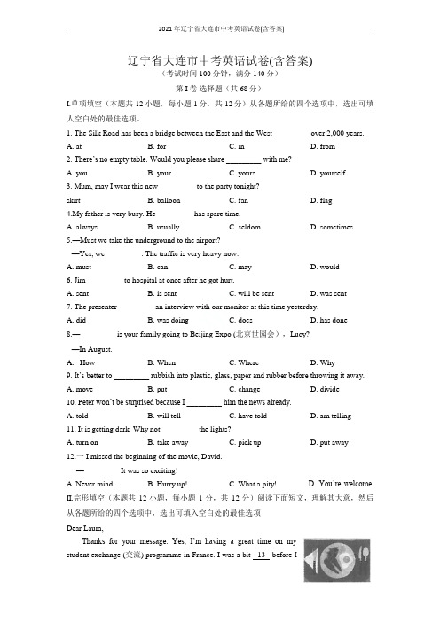 2021年辽宁省大连市中考英语试卷(含答案)