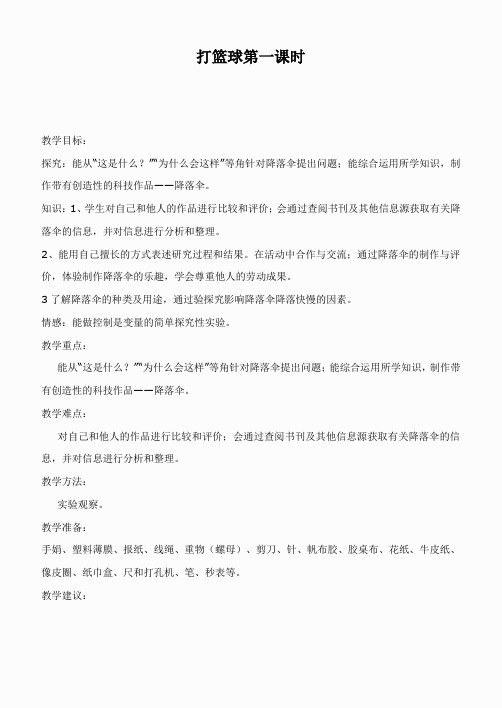 鄂教版小学科学四下优质公开课《14.打篮球》word教案(4)