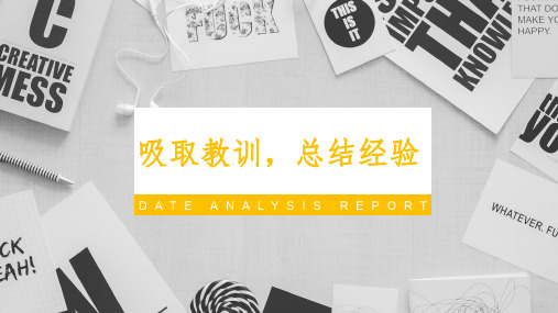 【精品课件】高三(29)班《吸取教训,总结经验》主题班会(22张PPT)