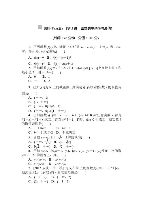 2015届高考理科数学第一轮知识点复习方案测试题4