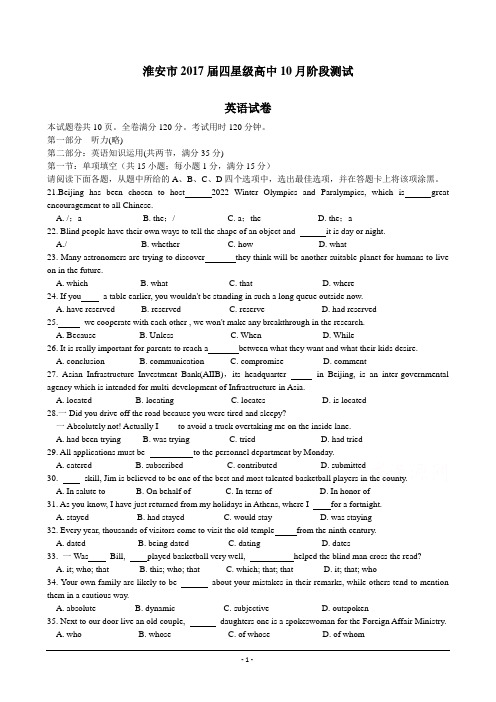 江苏省淮安市四星级高中2017届高三上学期10月阶段测试英语试卷 Word版含答案