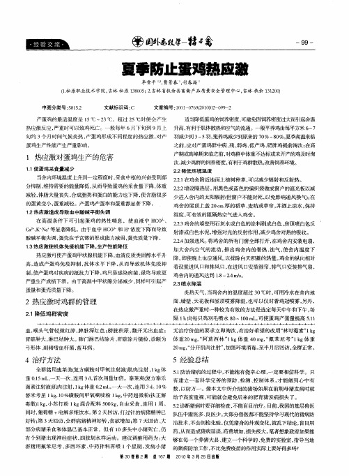 夏季防止蛋鸡热应激
