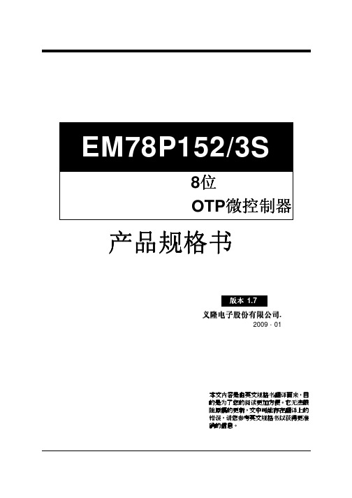 义隆EM78P153S中文规格书