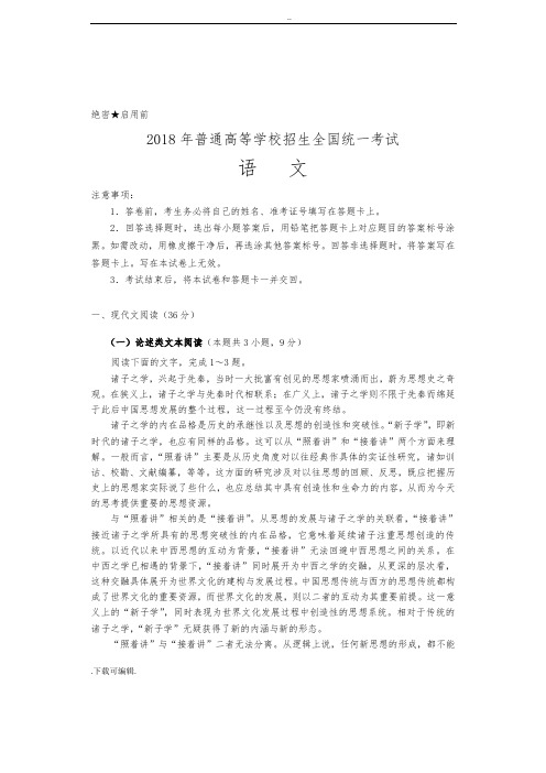 2018年高考语文(全国Ⅰ卷)试题(卷)与参考答案(word版)