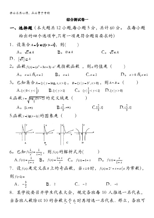 韶关市普通高中2016-2017学年高一上学期数学综合测试卷01 含答案