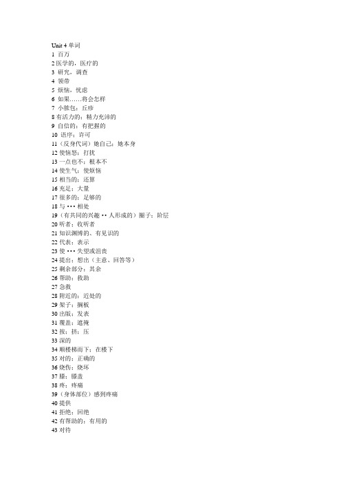 九年级英语Unit4单词及重点词句